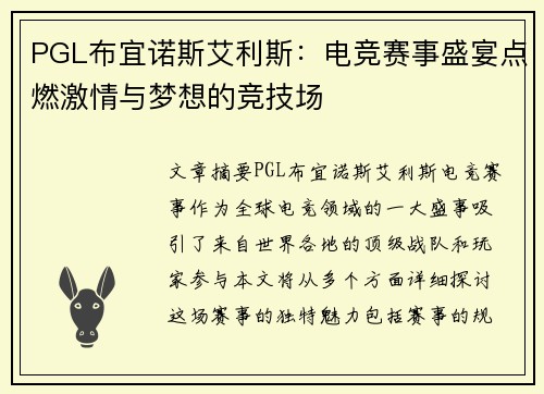 PGL布宜诺斯艾利斯:电竞赛事盛宴点燃激情与梦想的竞技场 PGL布宜诺斯艾利斯:电竞赛事盛宴点燃激情与梦想的竞技场