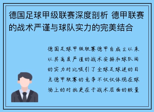 德国足球甲级联赛深度剖析 德甲联赛的战术严谨与球队实力的完美结合 德国足球甲级联赛深度剖析 德甲联赛的战术严谨与球队实力的完美结合